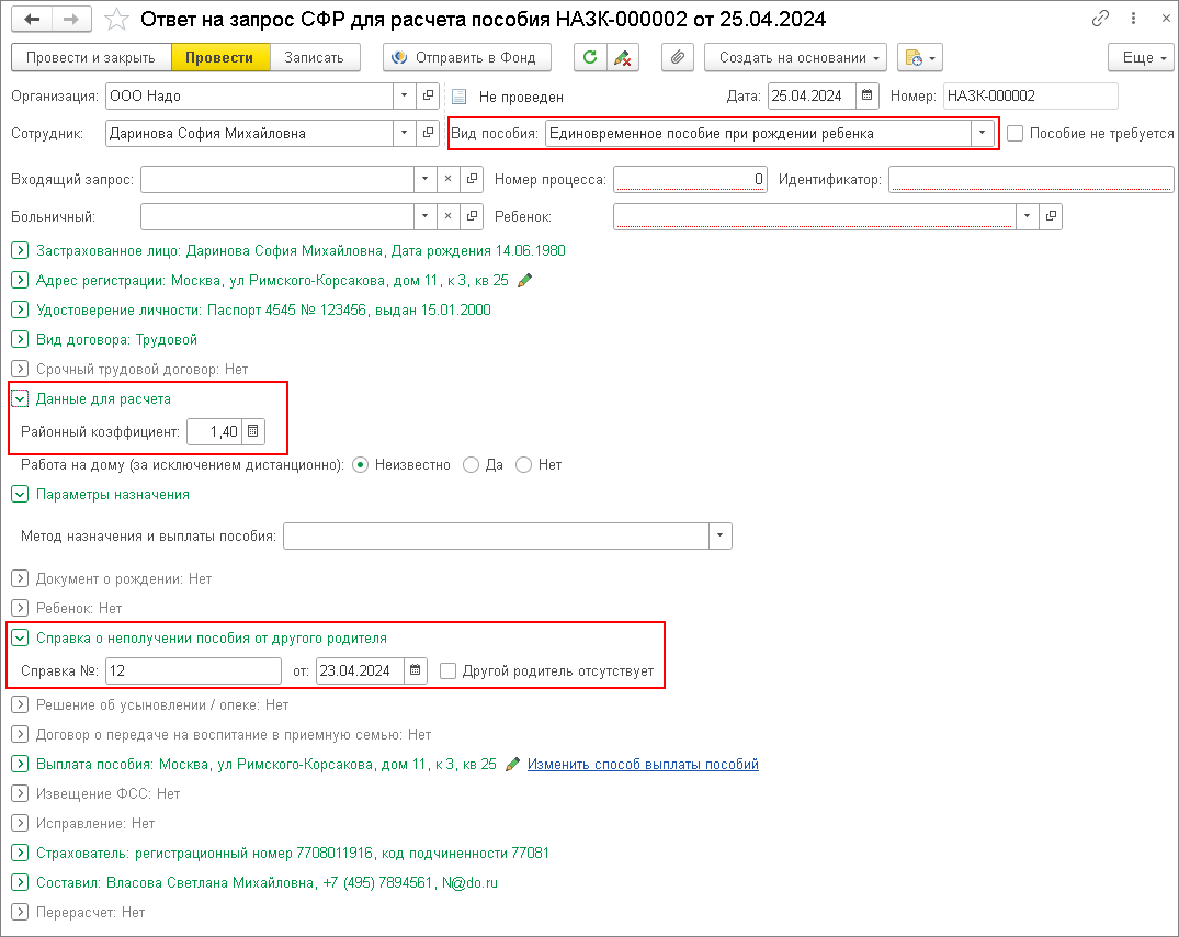Социальный электронный документооборот с ФСС по выплате пособий с 2022 года. СЭДО с ФСС на примере 1С:ЗУП ред. 3 – Центр Автоматизации "Кутузов" – Решения для Вашего бизнеса